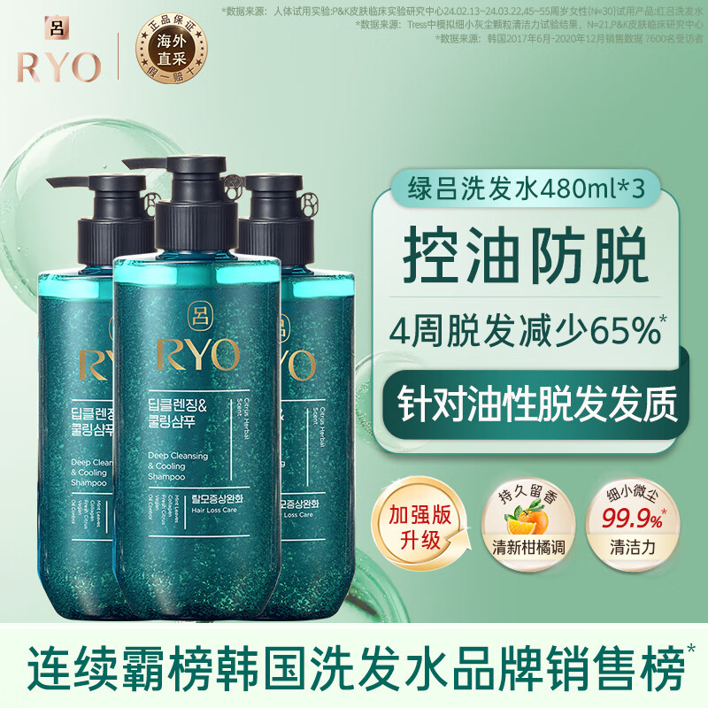 ����Ryo���¿�����������ˬϴ��ˮ480ml*3���������ȥмϴ��¶