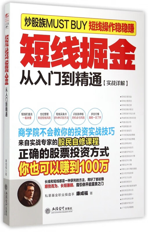 短线掘金(从入门到精通实战详解)