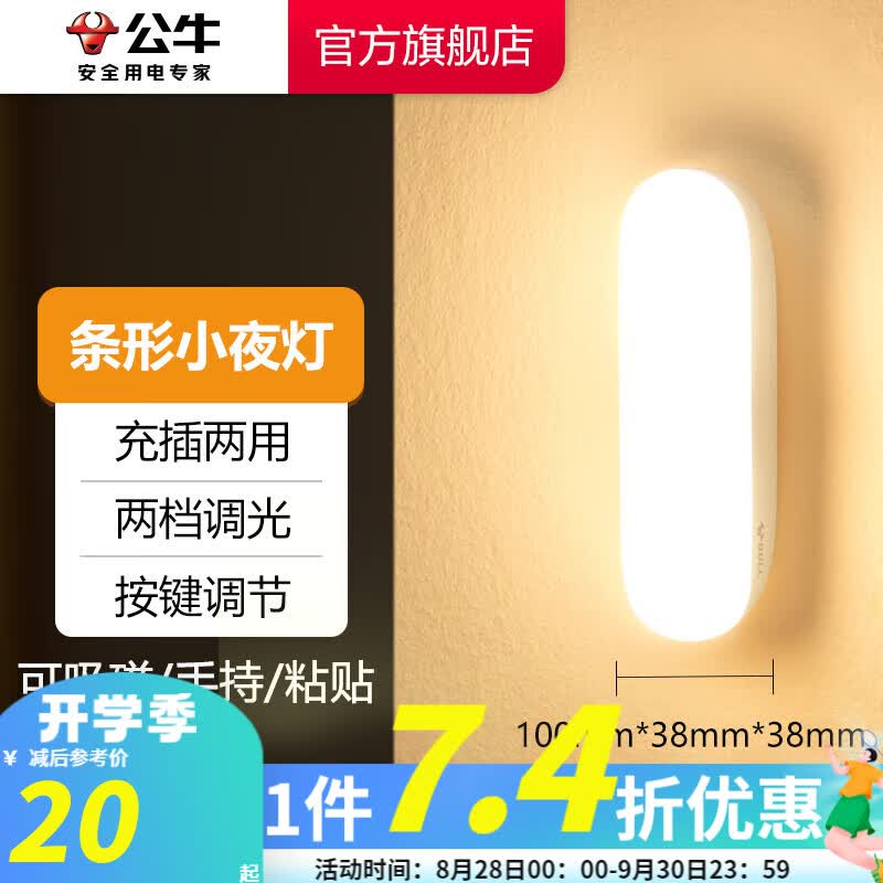 公牛（BULL） LED酷毙灯床头衣柜洗手间厨房可磁吸可手持柔光小夜灯玄关移动照明 条形灯-按键双色调光10cm使用感如何?