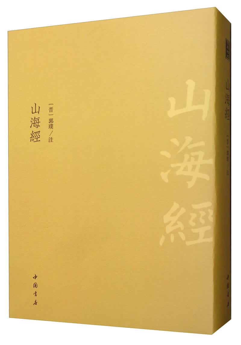 山海经/旅游/地图/书籍