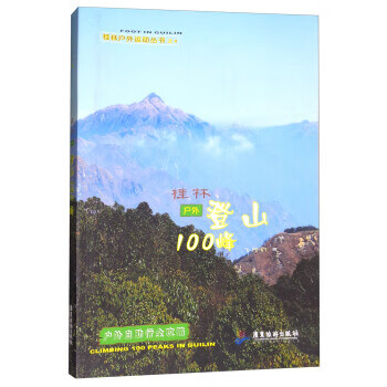 桂林户外登山100峰 飞行豹【放心选购】