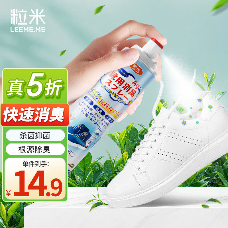 LEEME.ME粒米鞋袜除臭剂360ml*3瓶银离子消臭除菌喷雾球鞋运动鞋皮鞋除臭属于什么档次？