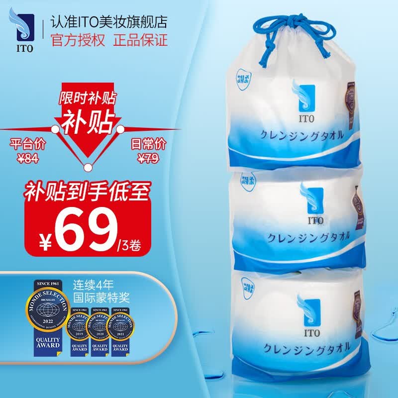 艾特柔（ITO）日本洗脸巾一次性擦脸巾加厚 干湿两用纯绵柔巾 美容洁面洗面巾纸 卷筒洗脸巾-3卷*250g怎么样,好用不?