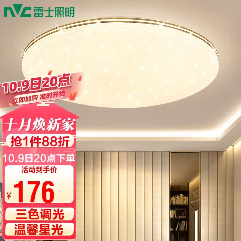 雷士（NVC） 卧室led传统吸顶灯温馨灯饰 现代简约圆形灯饰 北欧风格书房灯具使用感如何?