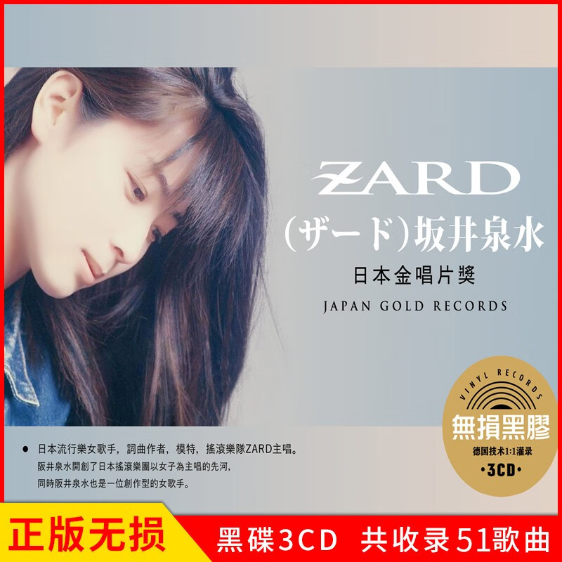 坂井泉水 日本流行日语歌曲 汽车载cd碟片无损黑胶音乐3cd光盘