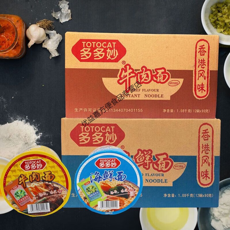 康创优品多多妙方便面90g*12桶装盒海鲜面牛肉面儿时的味道香港风味整箱 口味混12桶