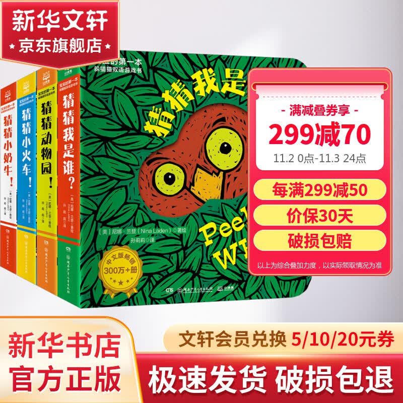 猜猜我是谁系列洞洞书全4册 宝宝的第一本纸板游戏书 儿童早教启蒙亲子互动书籍[0-3岁] 儿童读物怎么看?