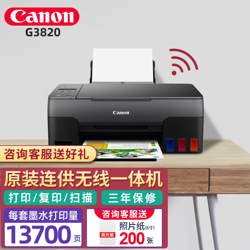 ܣCanong3820/g3860߲ɫʽīð칫ӡӡɨһ G3820ӡ/ӡ/ɨ衿 929Ԫ