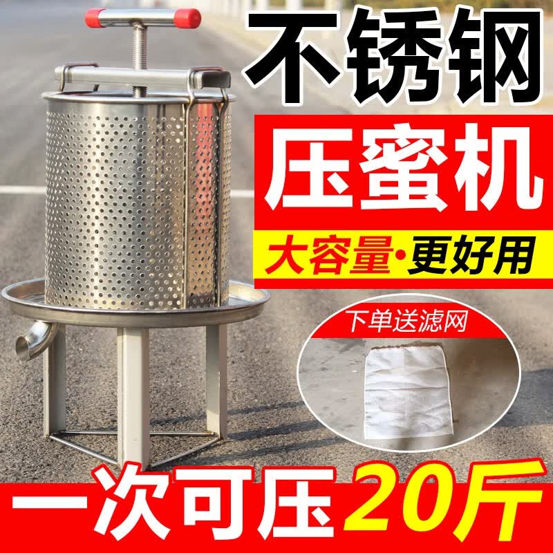 八千巢础榨蜡机压蜜机不锈钢304特厚压榨机小型家用打糖机榨蜂蜡压蜂蜜机 【201不锈钢】压蜜机+2个滤网高性价比高么？