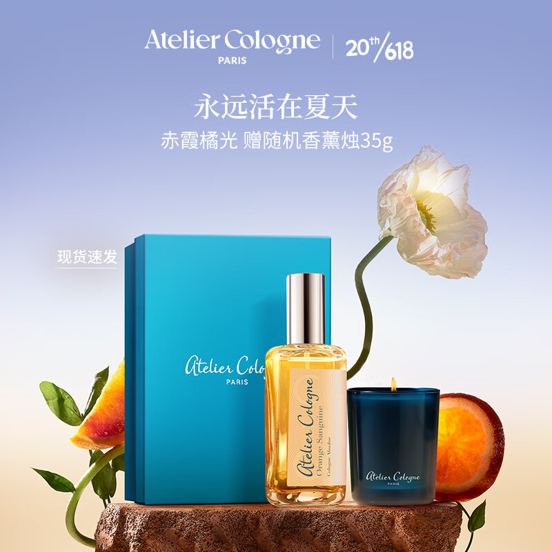 欧珑（Atelier Cologne）赤霞橘光香水30ml 柑橘调清新女友生日香水礼盒送礼推荐