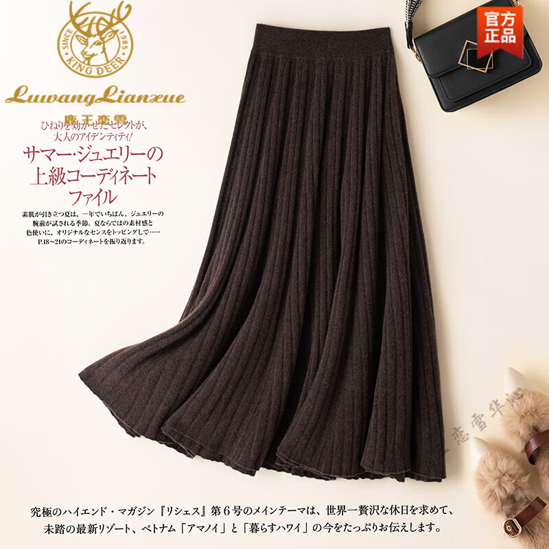 鹿王戀雪 中年媽m媽100純羊毛半身裙女秋冬中長款高腰遮跨百褶大擺裙A字羊毛絨裙針織傘裙 咖啡色 S