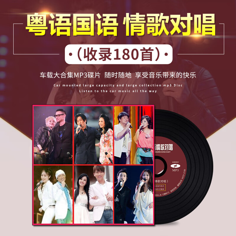 汽车载cd碟片经典老歌粤语国语情歌对唱合集正版mp3车用音乐光盘