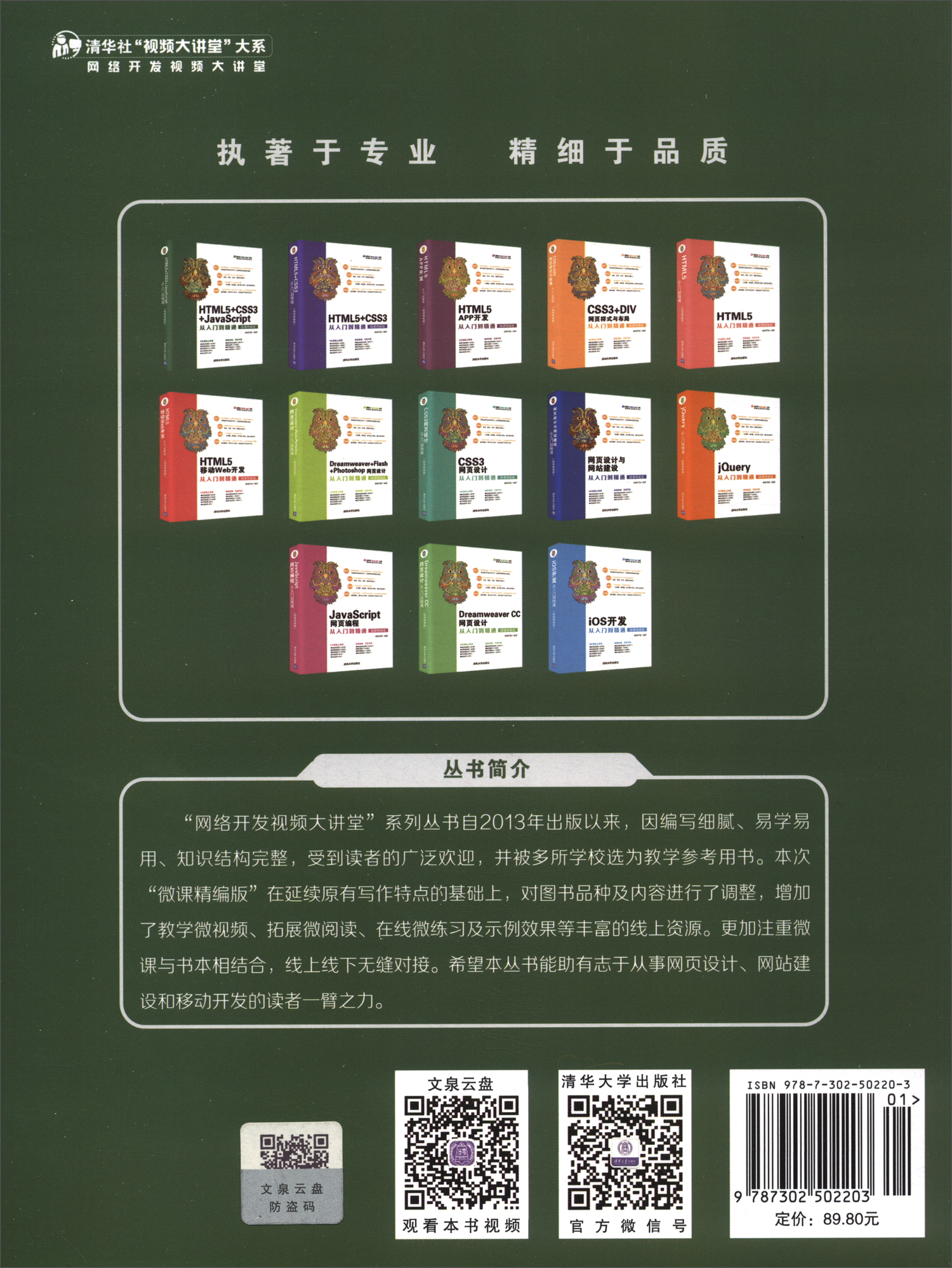 HTML5+CSS3+JavaScript从入门到精通（微课精编版）