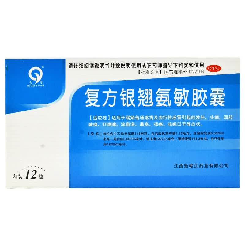 [青原] 复方银翘氨敏胶囊 12粒/盒 1盒