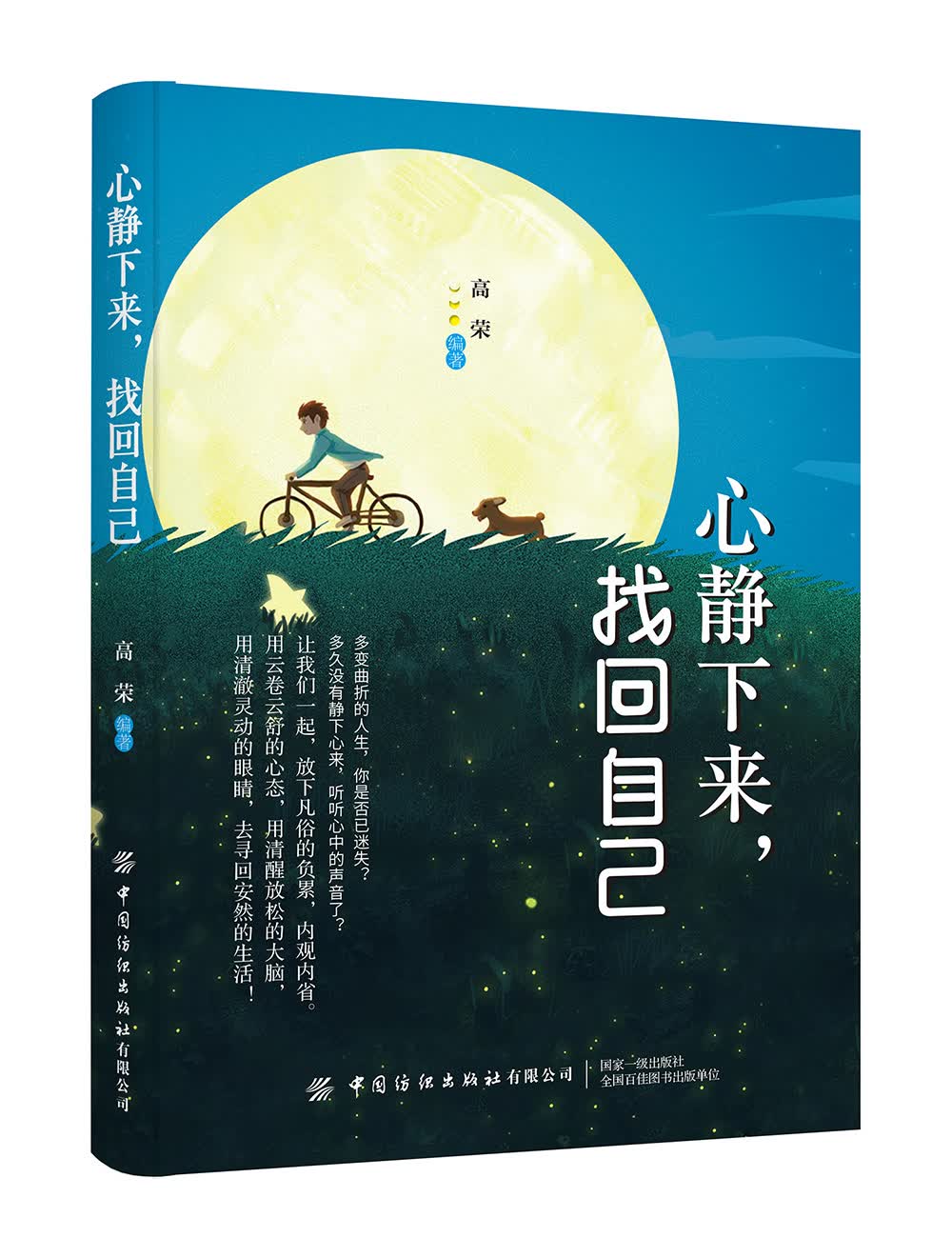 心静下来，找回自己详情图