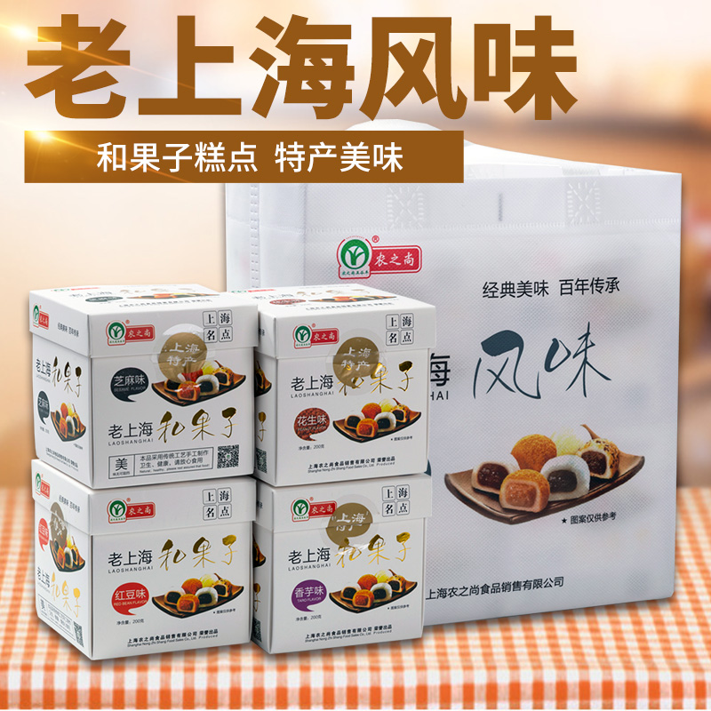 农之尚上海特产礼盒礼品和果子麻薯糕点阿婆糕200g*4盒夹心糕节日礼盒