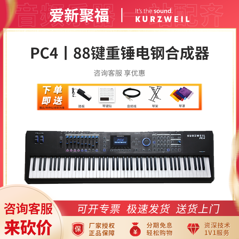 科茲威爾（KURZWEIL）電鋼琴PC4數碼智能88鍵電鋼琴舞臺演出演奏專用合成器 黑色重錘鍵盤+琴架大禮包 PC4