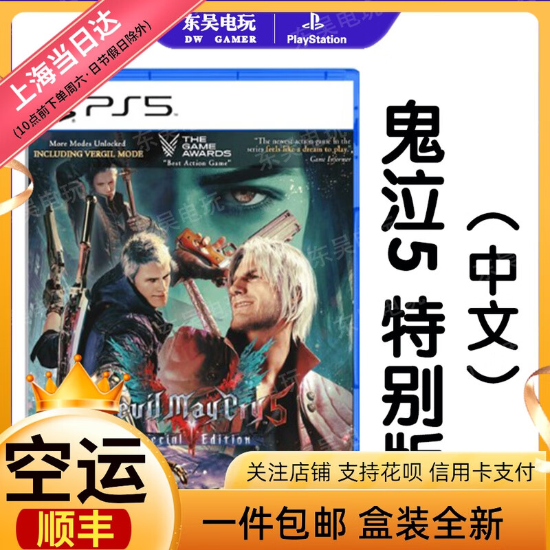 现货 PS5全新游戏 鬼泣5特别版 De