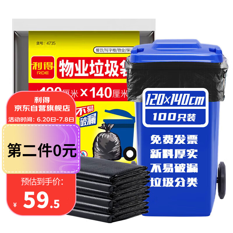 【利得】垃圾袋：高品质与亲民价格的完美结合|垃圾袋价格走势统计