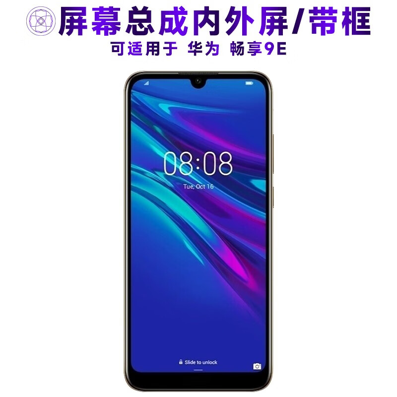 繁神屏幕总成可适用于华为畅享9e屏幕总成带框畅享9e电池中框触摸屏