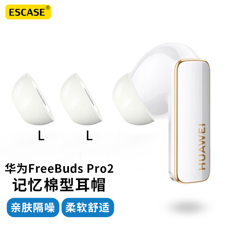 ESCASE 华为Freebudspro3耳帽可替换入耳式通用pro2耳机记忆海棉套慢回弹C套降噪耳塞套防尘网白灰色 大号
