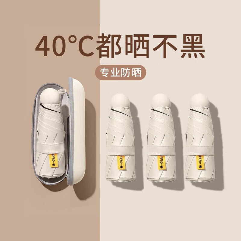 帝达芙美妆工具超轻迷你胶囊款防晒太阳伞女晴雨遮阳伞美妆工具6骨无盒 米色