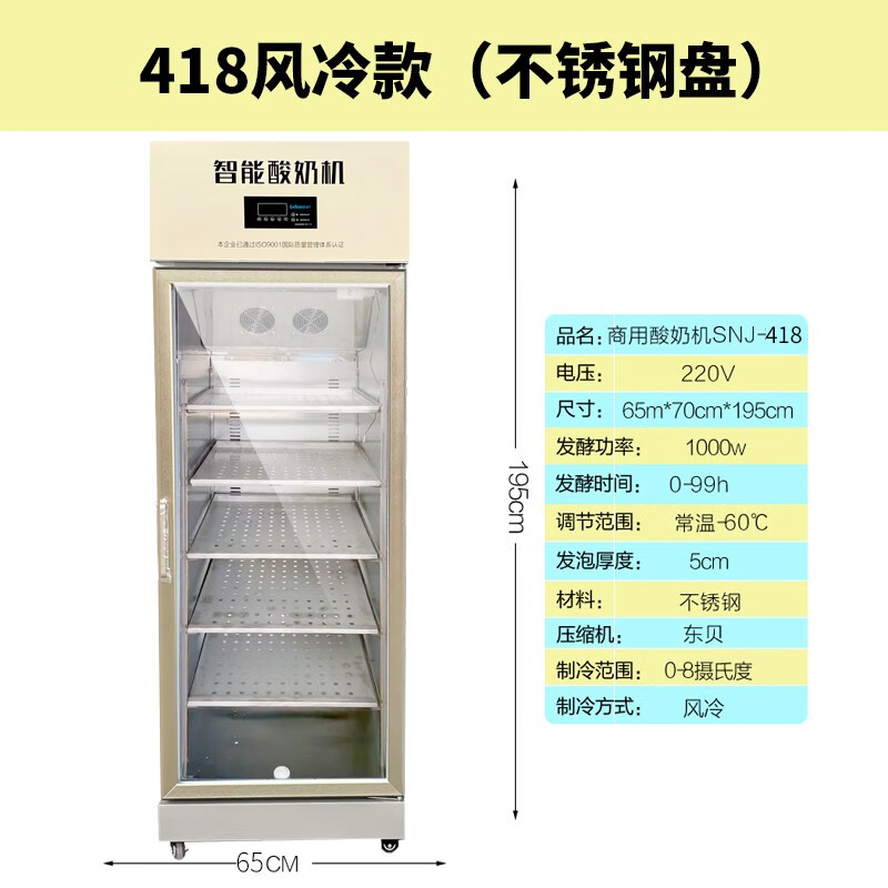 至励智能商用酸奶机 带冷藏发酵 机全自动一体机 拉丝酸奶水果捞设备 不锈钢大容量 418升风冷型（不锈钢托盘）