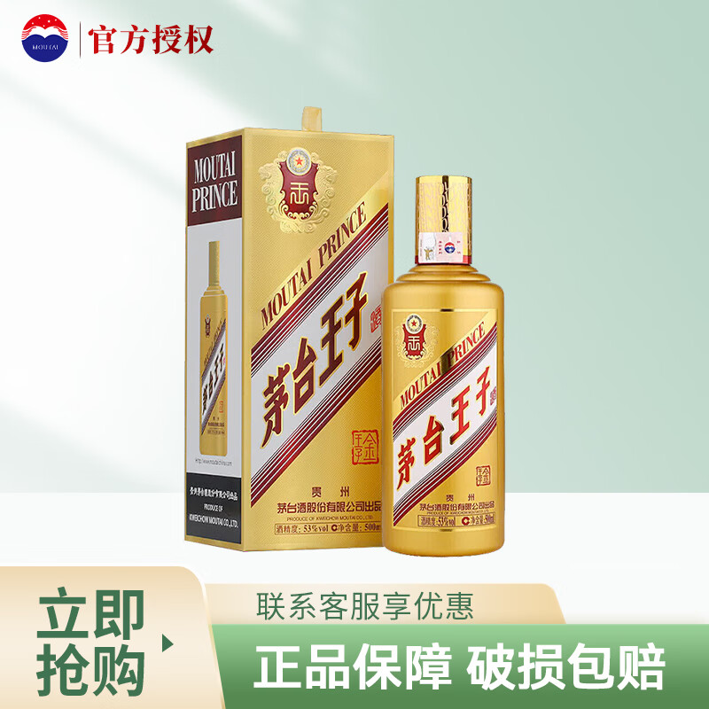 茅台（moutai）酱香型 白酒  送礼高度白酒 53度 500mL 1瓶 金王子单瓶装