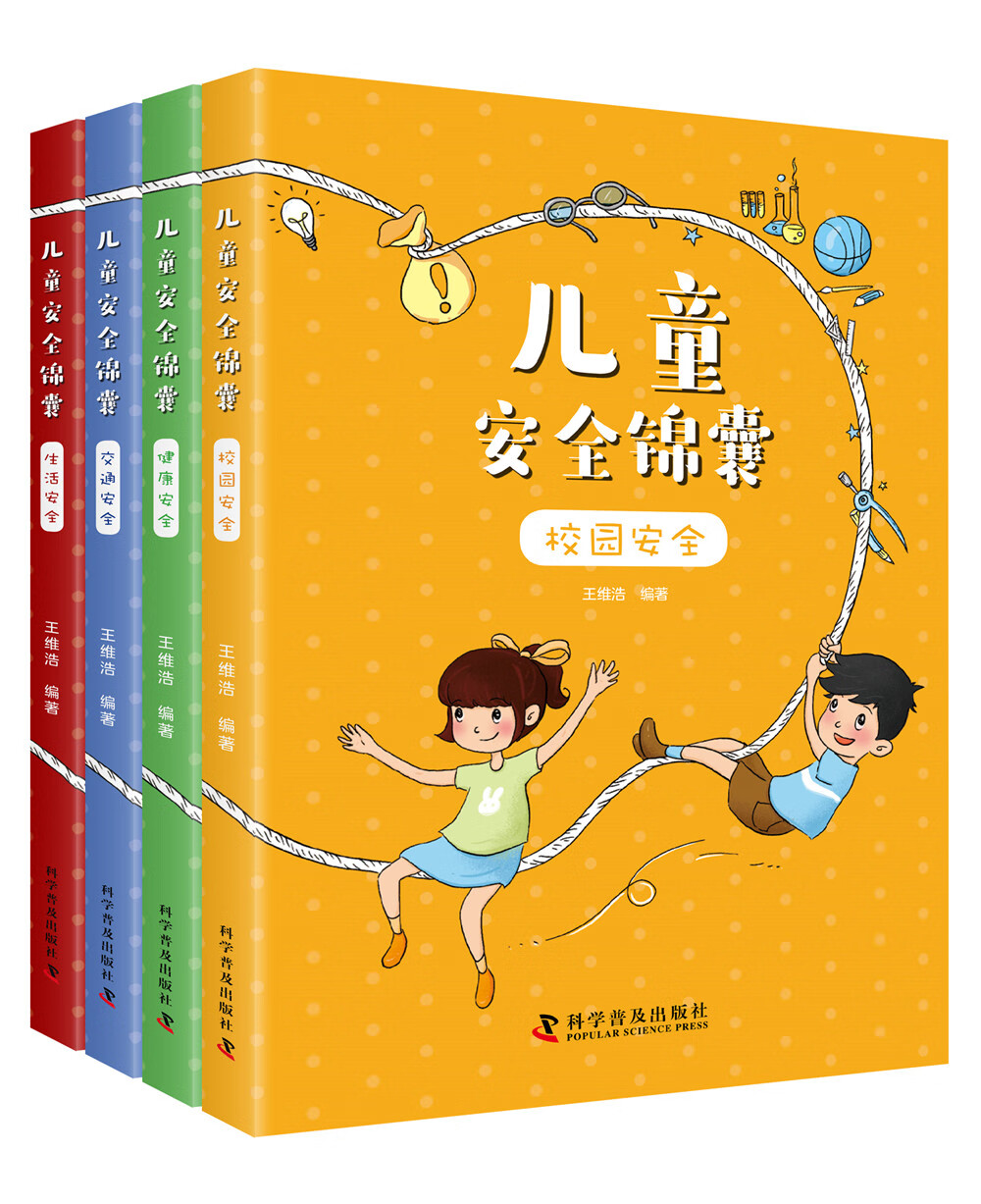 安全锦囊 校园安全