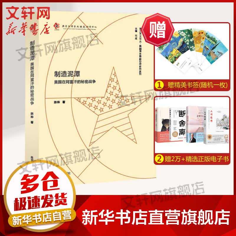 制造泥潭 美国在阿富汗的秘密战争 图书