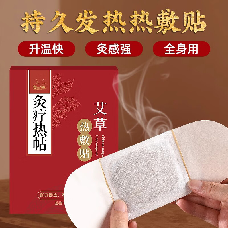 艾灸贴发热贴热敷肩颈椎腰部暖宝宝宫暖膝盖艾草包E2 艾草贴20贴
