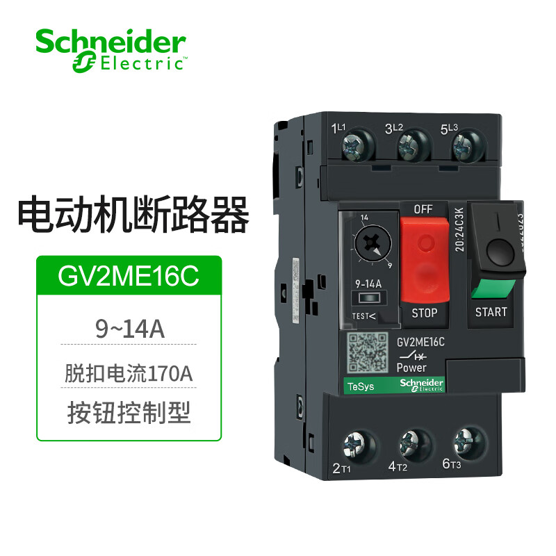 施耐德电气三相电动机保护断路器热磁脱扣空气开关GV2ME16C 9-14A按钮式控制通断