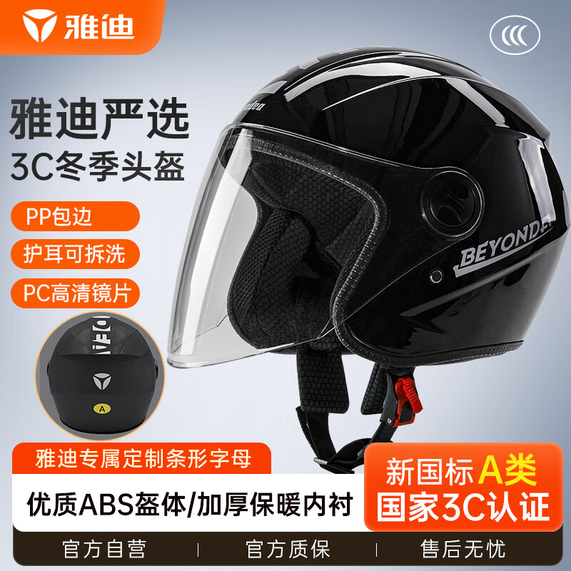 雅迪（yadea）新国标3c认证A类头盔 骑行电动车电瓶摩托车冬季款男女通用Y2 黑色