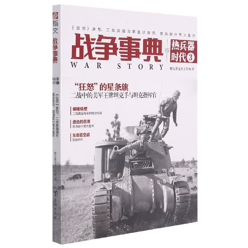 战争事典之热时代(3)