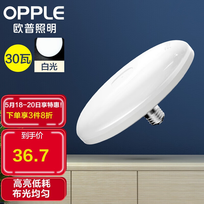 欧普照明（OPPLE）LED大功率灯泡 飞碟灯节能E27螺口球泡灯家用照明单灯超亮光源 【大瓦数30W 6500K正白光】