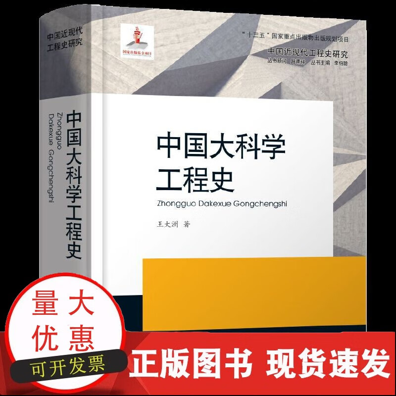 中国大科学工程史(精)/中国近现代工程史研究 kindle格式下载
