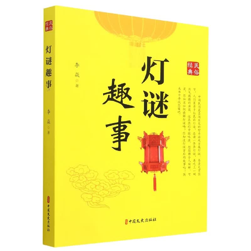 灯谜趣事