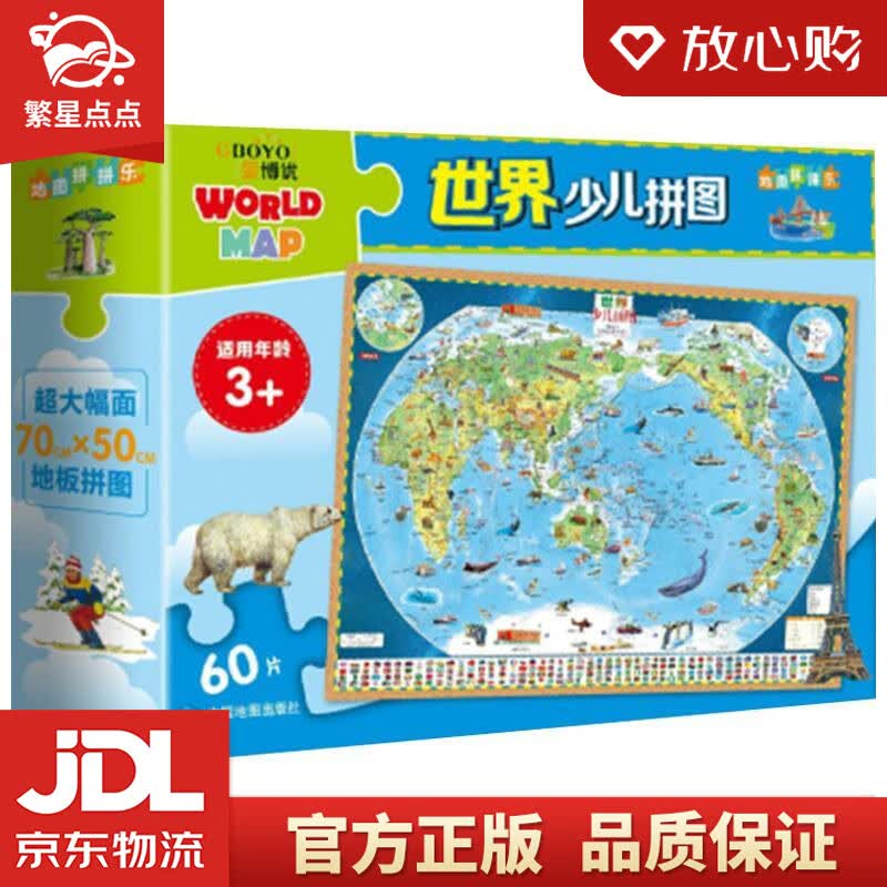 【新华书店正版图书】世界少儿拼图 60片大幅面地板拼图 中国地图出版社 正版图书