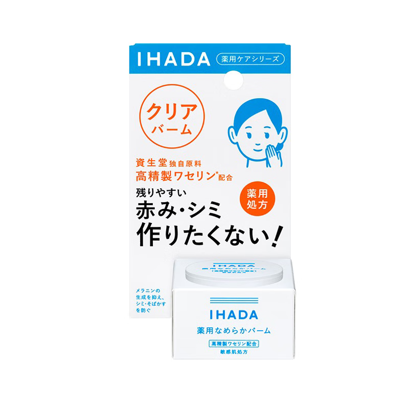资生堂(Shiseido) IHADA乳霜20g  面霜保湿滋润温和养护舒缓敏感肌