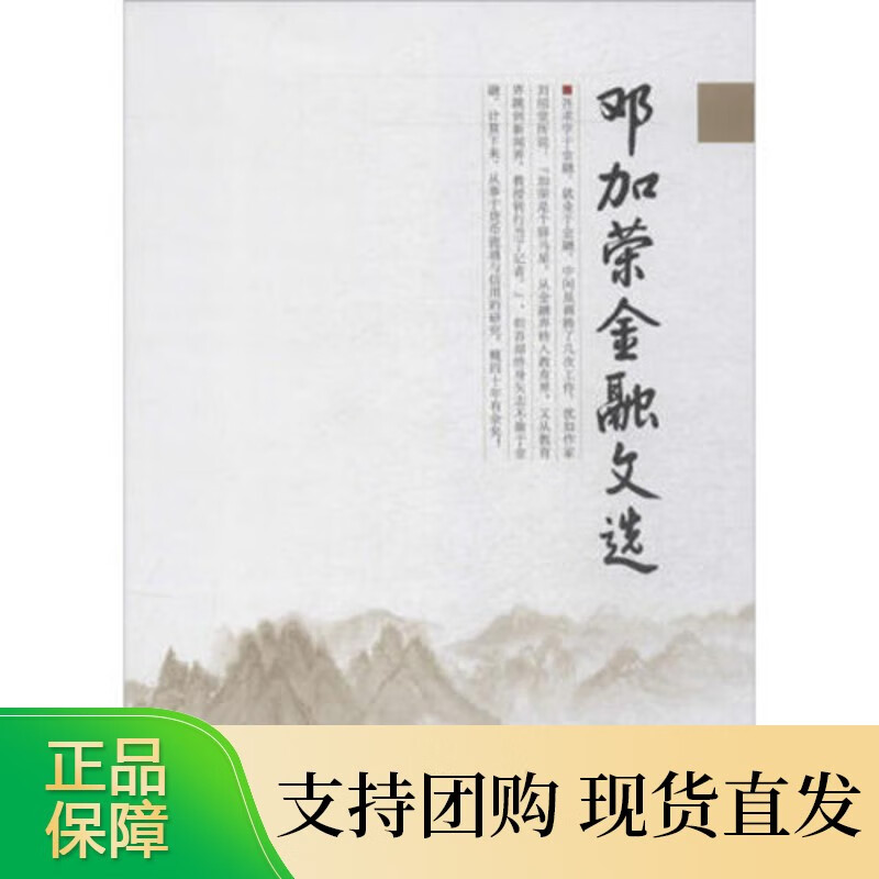 邓加荣金融文选