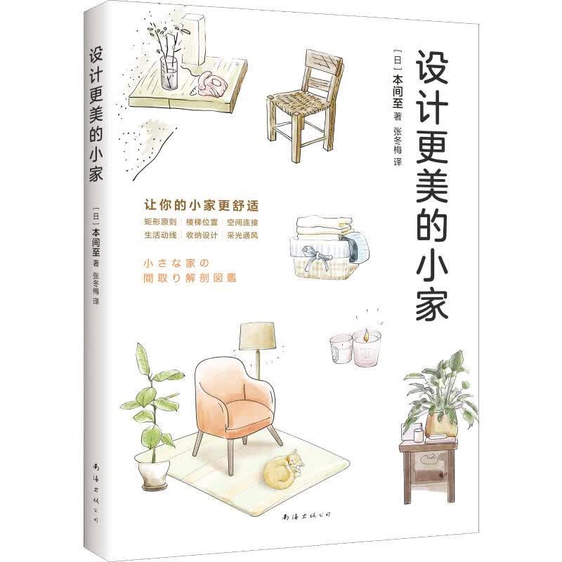 设计更美的小家