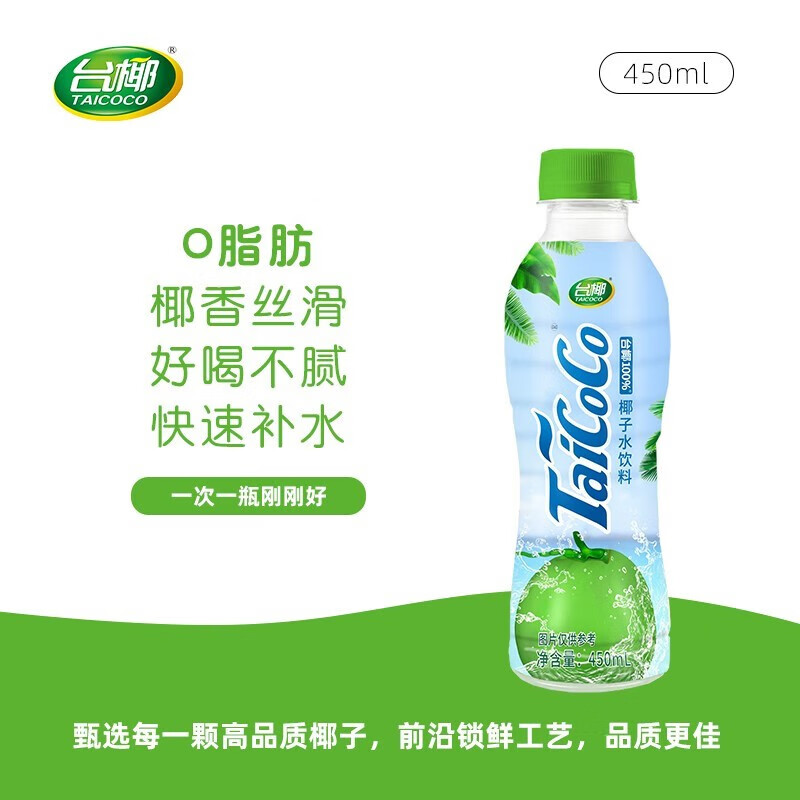 台椰(taicoco)椰子水100%纯椰子水饮料椰汁饮料450ml5瓶装