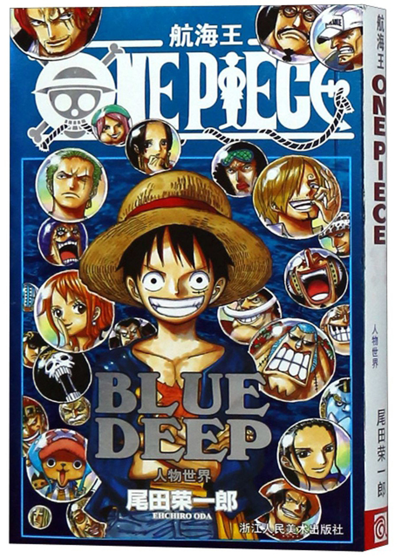 航海王(BLUE DEEP人物世界)