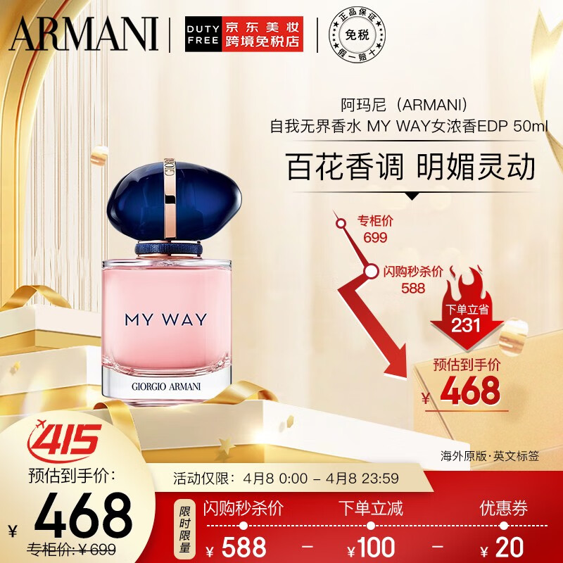 阿玛尼（ARMANI）自我无界香水 MY WAY 花香调 女浓香EDP 50ml 送女友 彩妆礼物