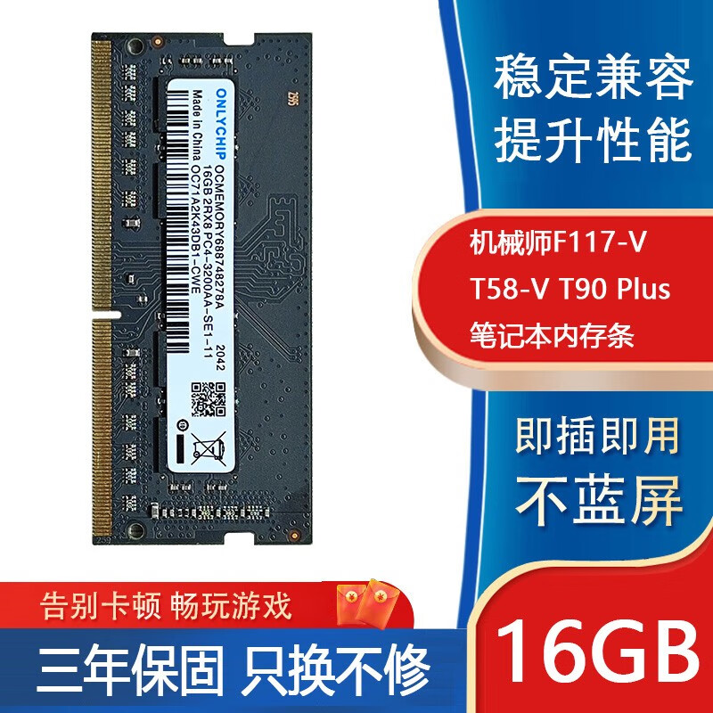 适用机械师F117-V T58-V T90 Plus笔记本内存条DDR4 2666 3200 16GB DDR4 2666