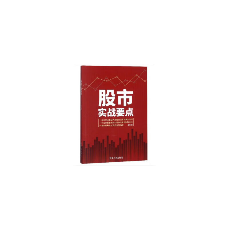 股市实战要点