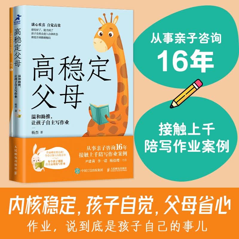 高稳定父母：温和助推，让孩子自主写作业（智元微库出品）详情图