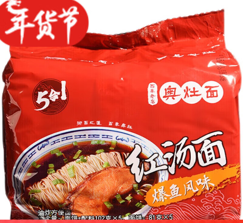 四小姐(sxjie)奥灶面方便面整箱速食泡面红汤爆鱼健康美味好吃 红汤面