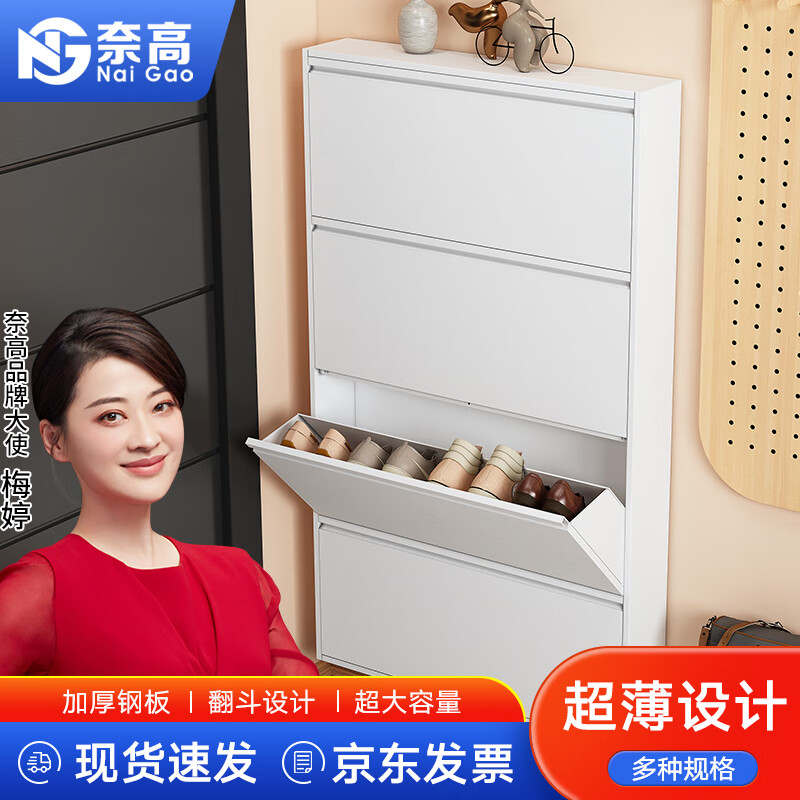 奈高钢制超薄鞋柜家用门口室内入户现代简约翻斗鞋柜800宽四层白色使用感如何?
