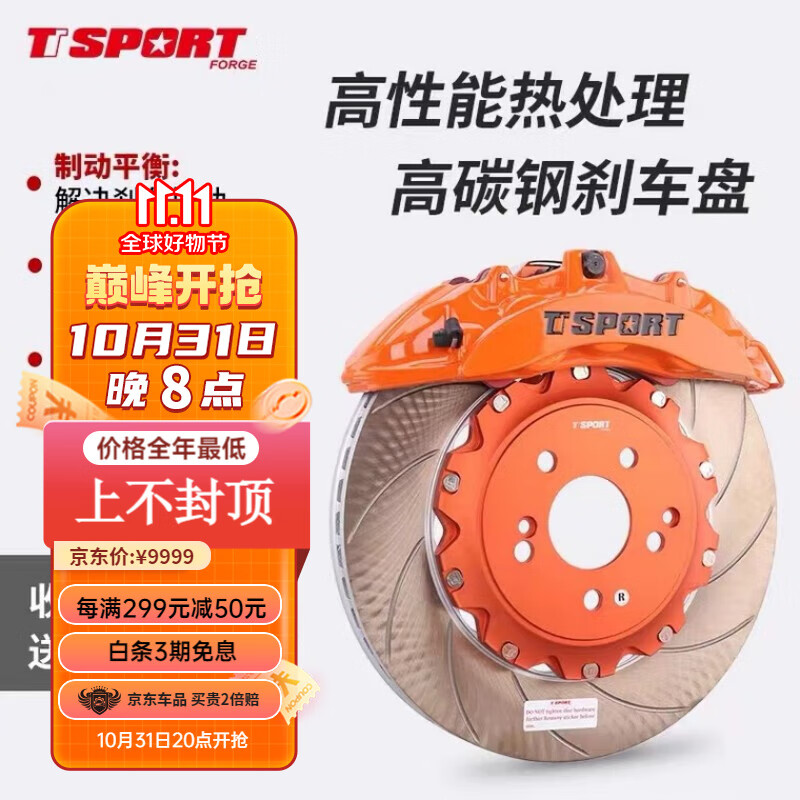 TTSPORT适用于UNI-V路虎坦克300揽胜极氪001雅阁改装刹车卡钳制动套装 全国包安装使用感如何?